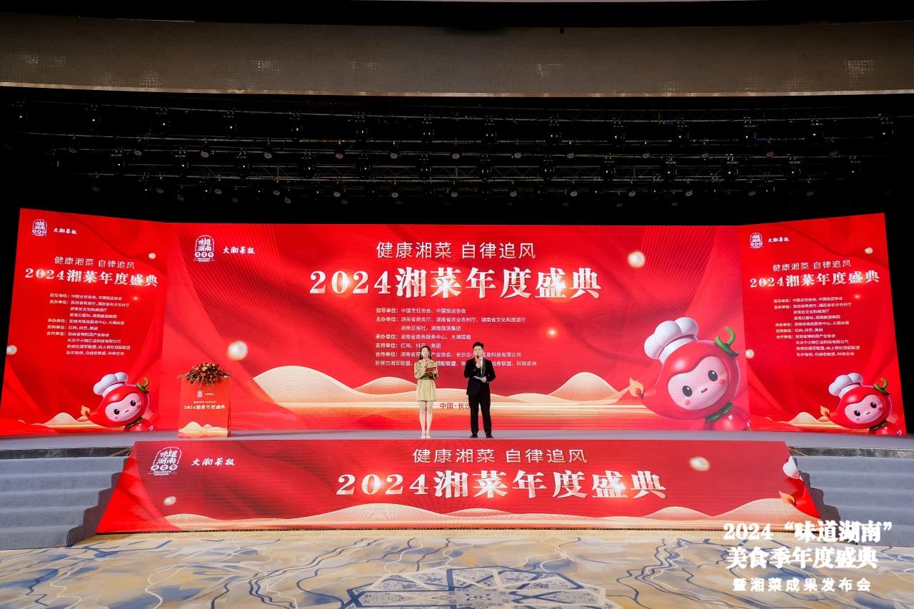 味道湖南·健康湘菜，長康香飄湘菜年度盛典！